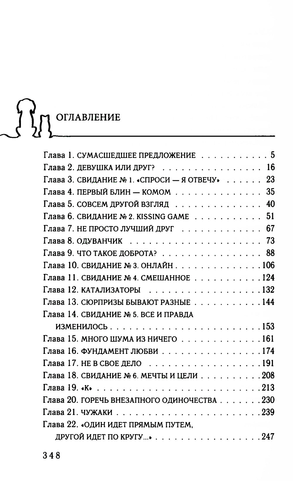 Не просто лучший друг: роман