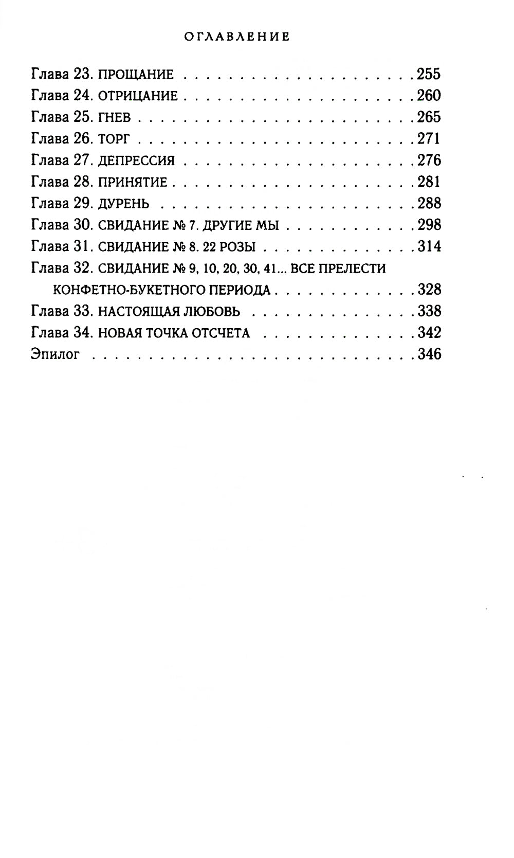 Не просто лучший друг: роман