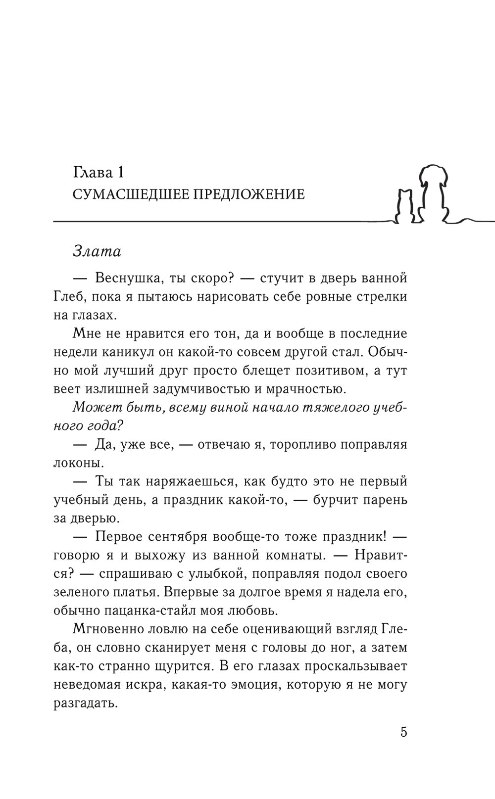 Не просто лучший друг: роман