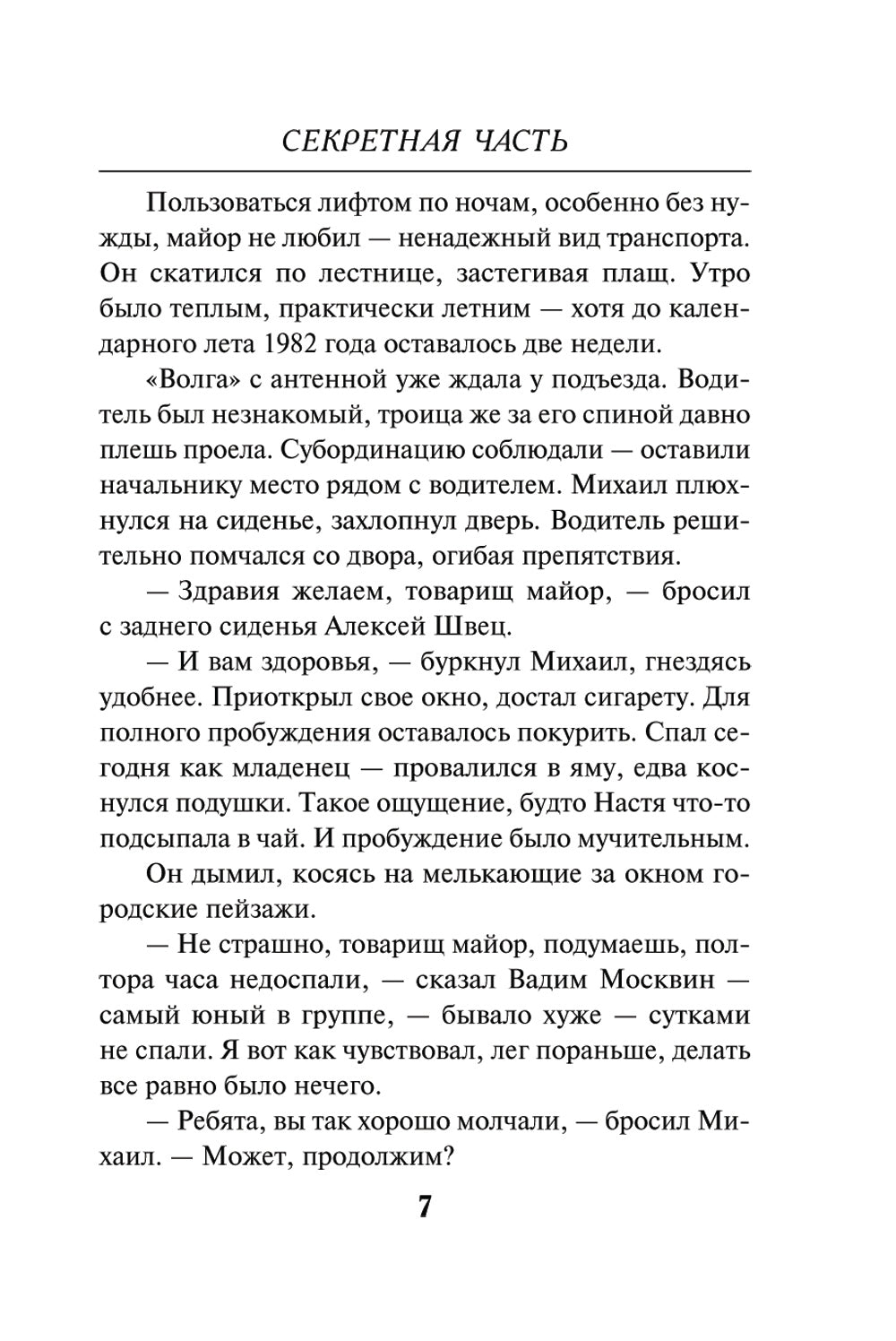 Секретная часть