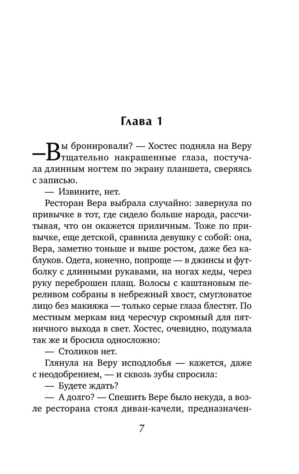 Арлекины и радуги: роман