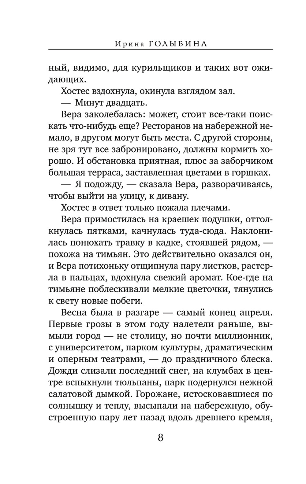 Арлекины и радуги: роман