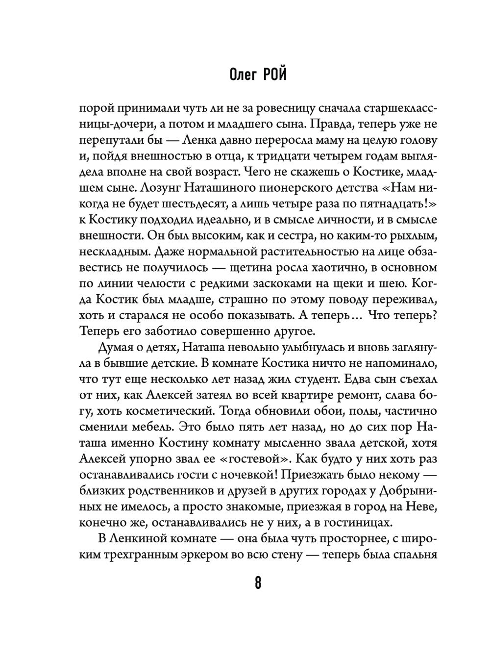 Вкус жизни: роман