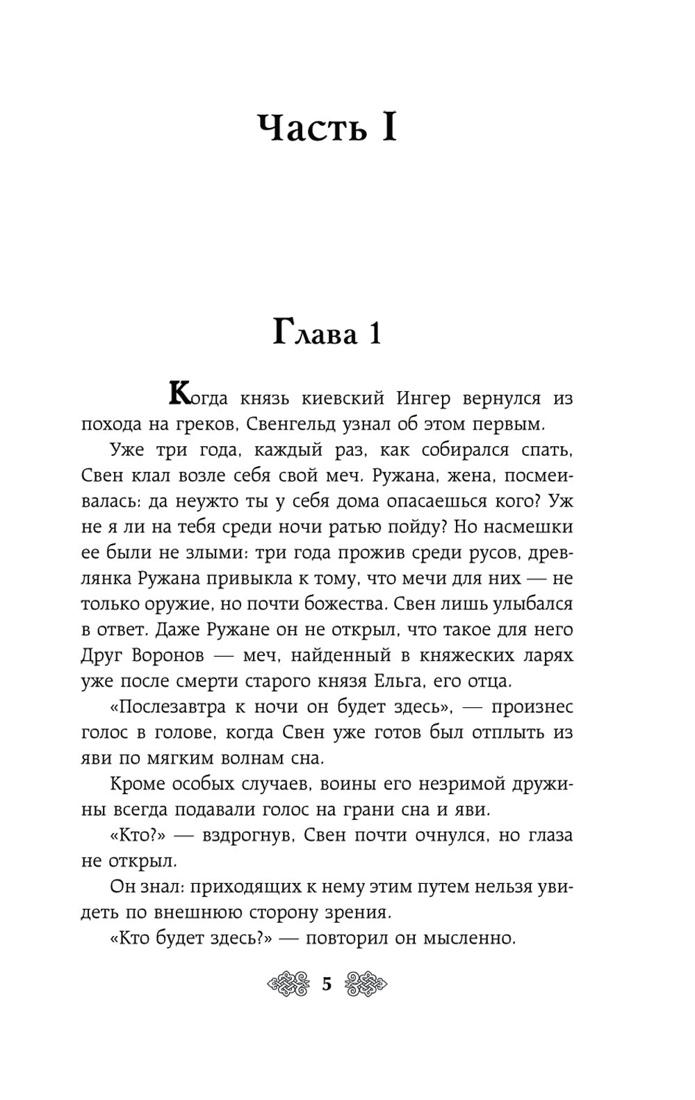 Прекраса. Последняя заря: роман