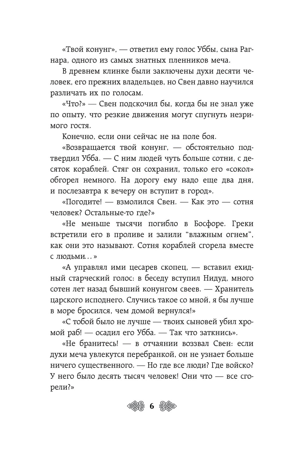 Прекраса. Последняя заря: роман