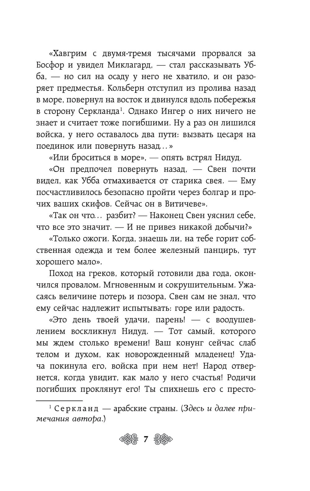 Прекраса. Последняя заря: роман