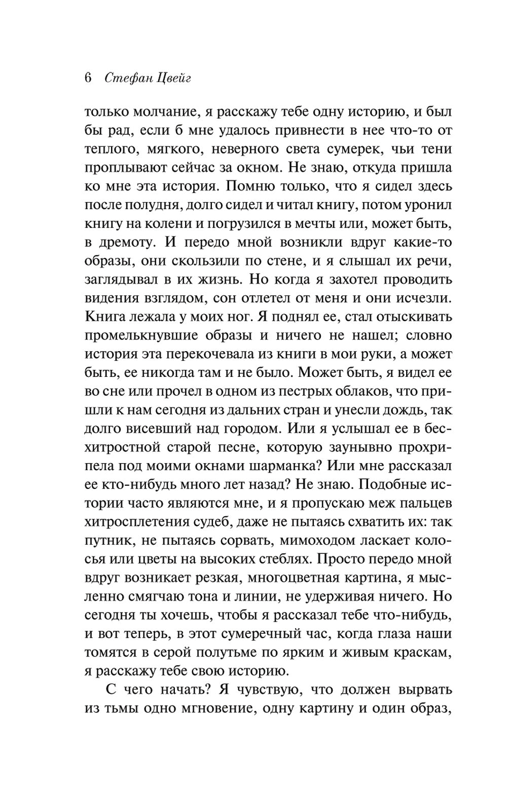 Письмо незнакомки: новеллы