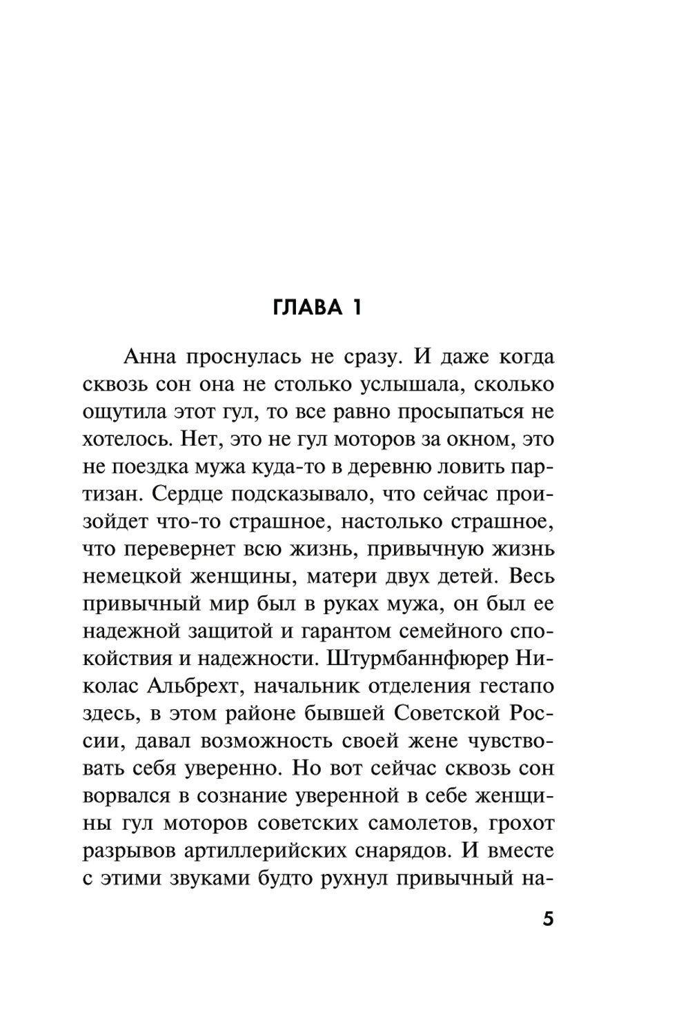 Леший в погонах