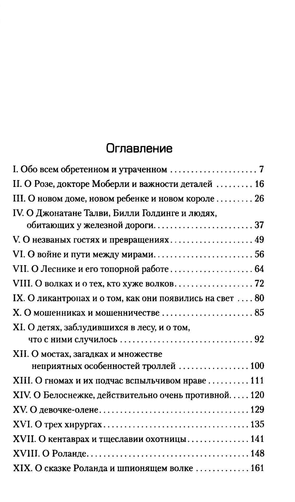 Книга потерянных вещей. Кн. 1