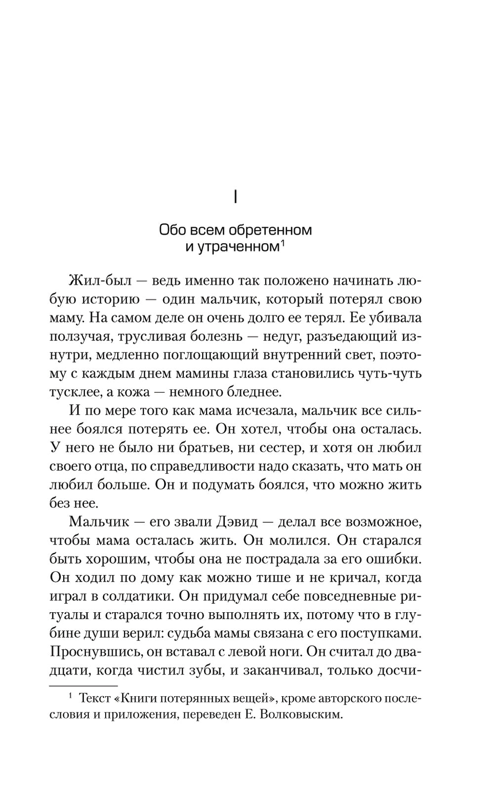 Книга потерянных вещей. Кн. 1