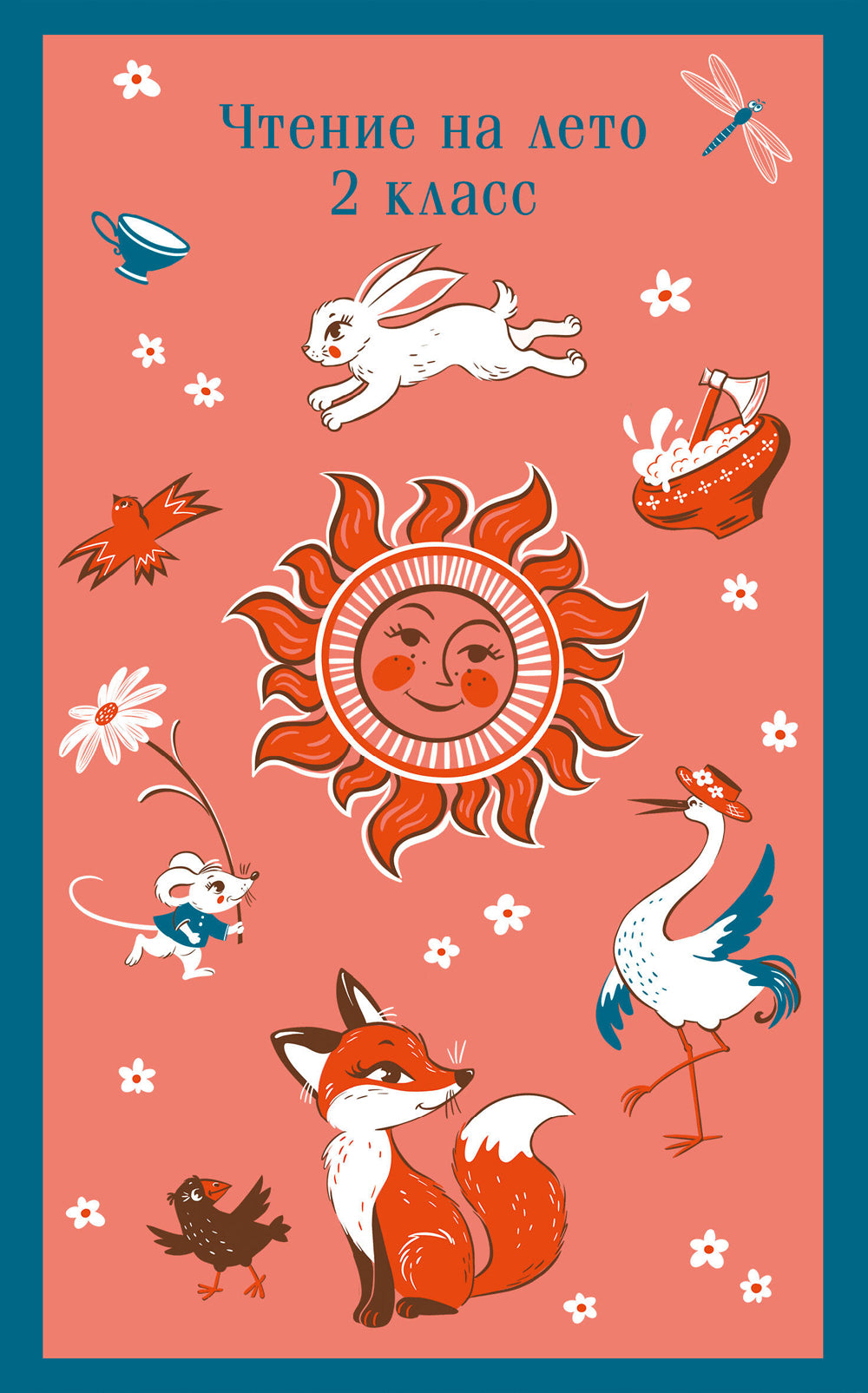 Чтение на лето. 2 cl