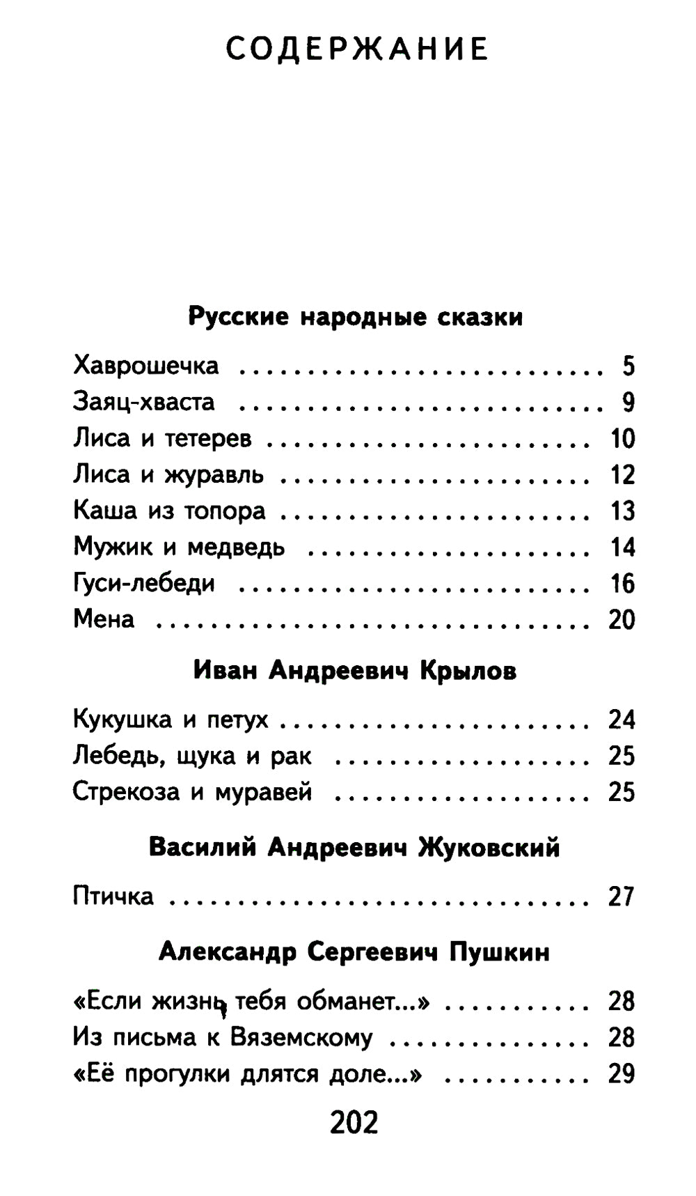 Чтение на лето. 2 cl