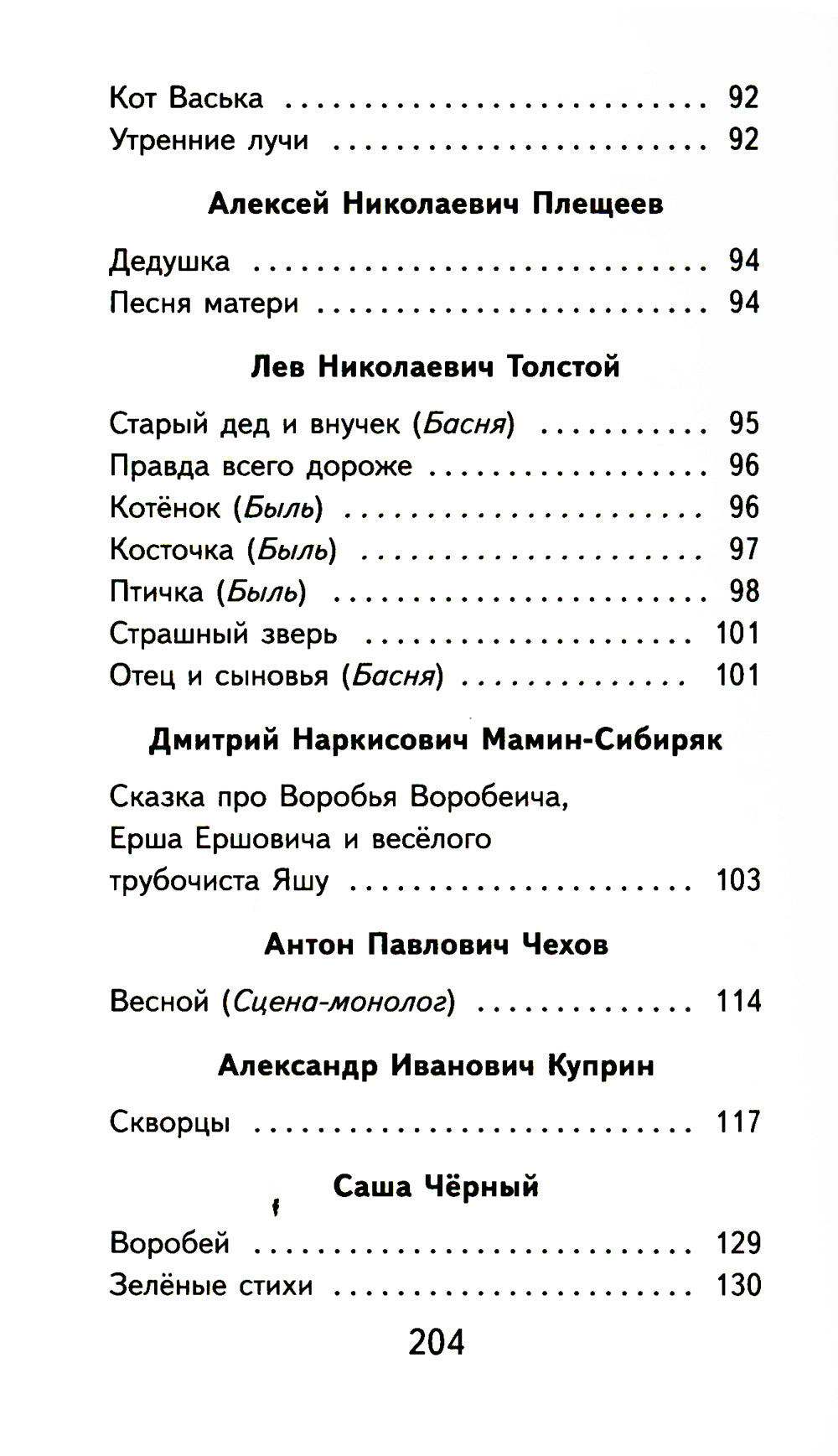 Чтение на лето. 2 cl