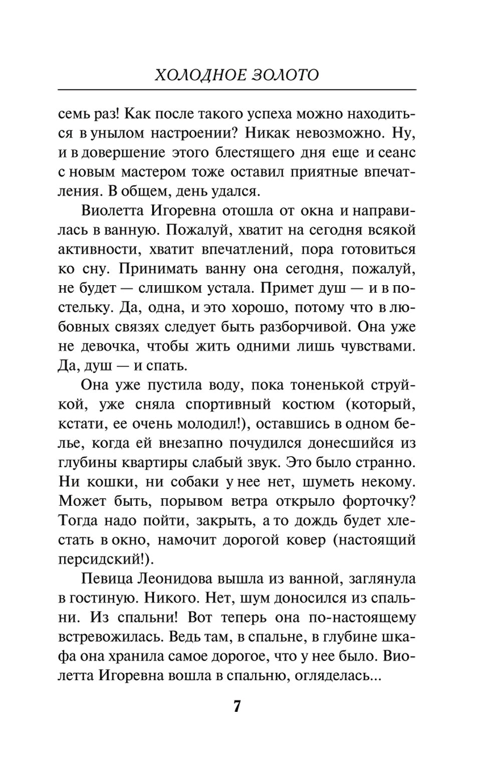 Холодное золото