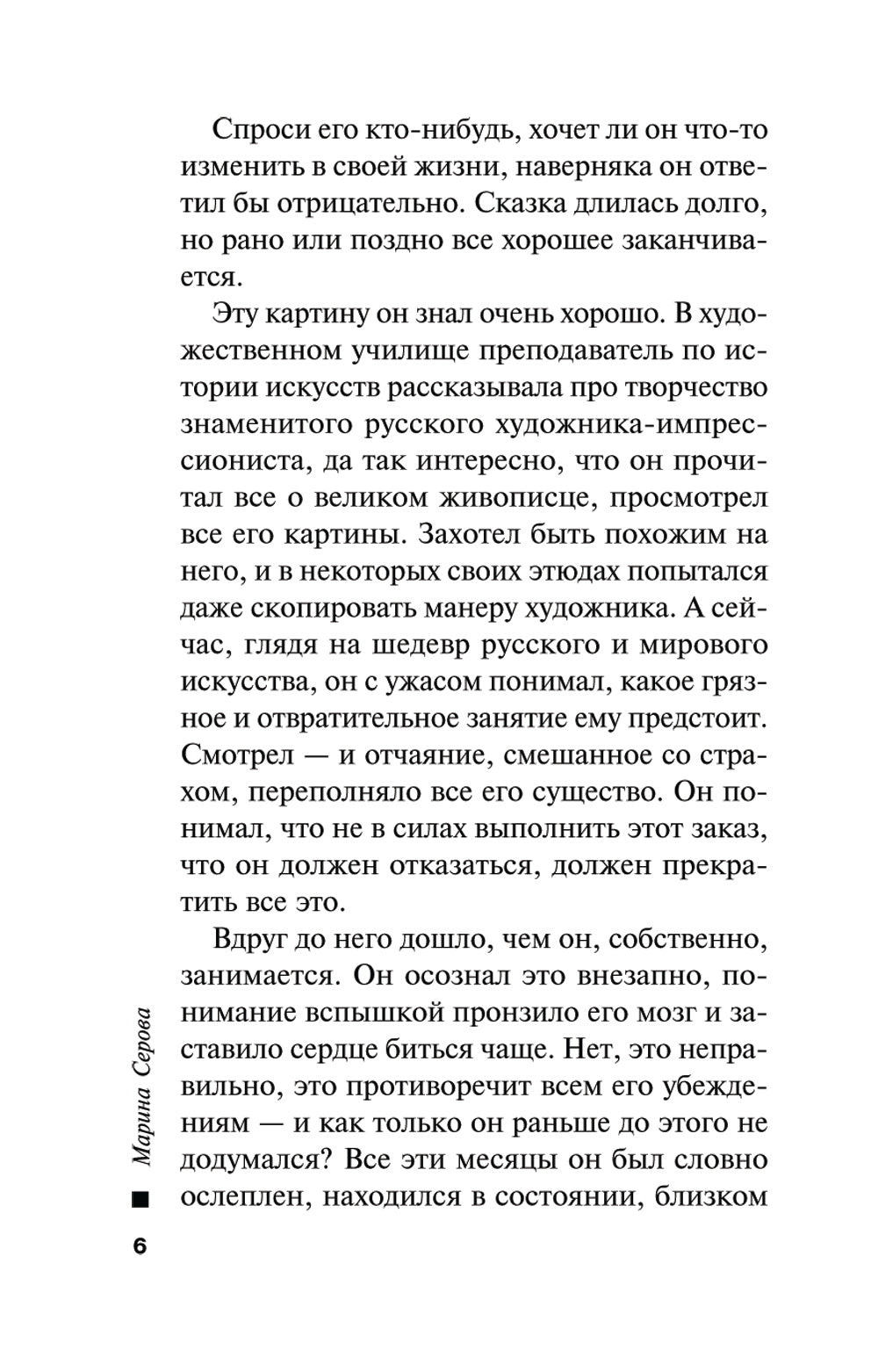 Шедевр под подозрением