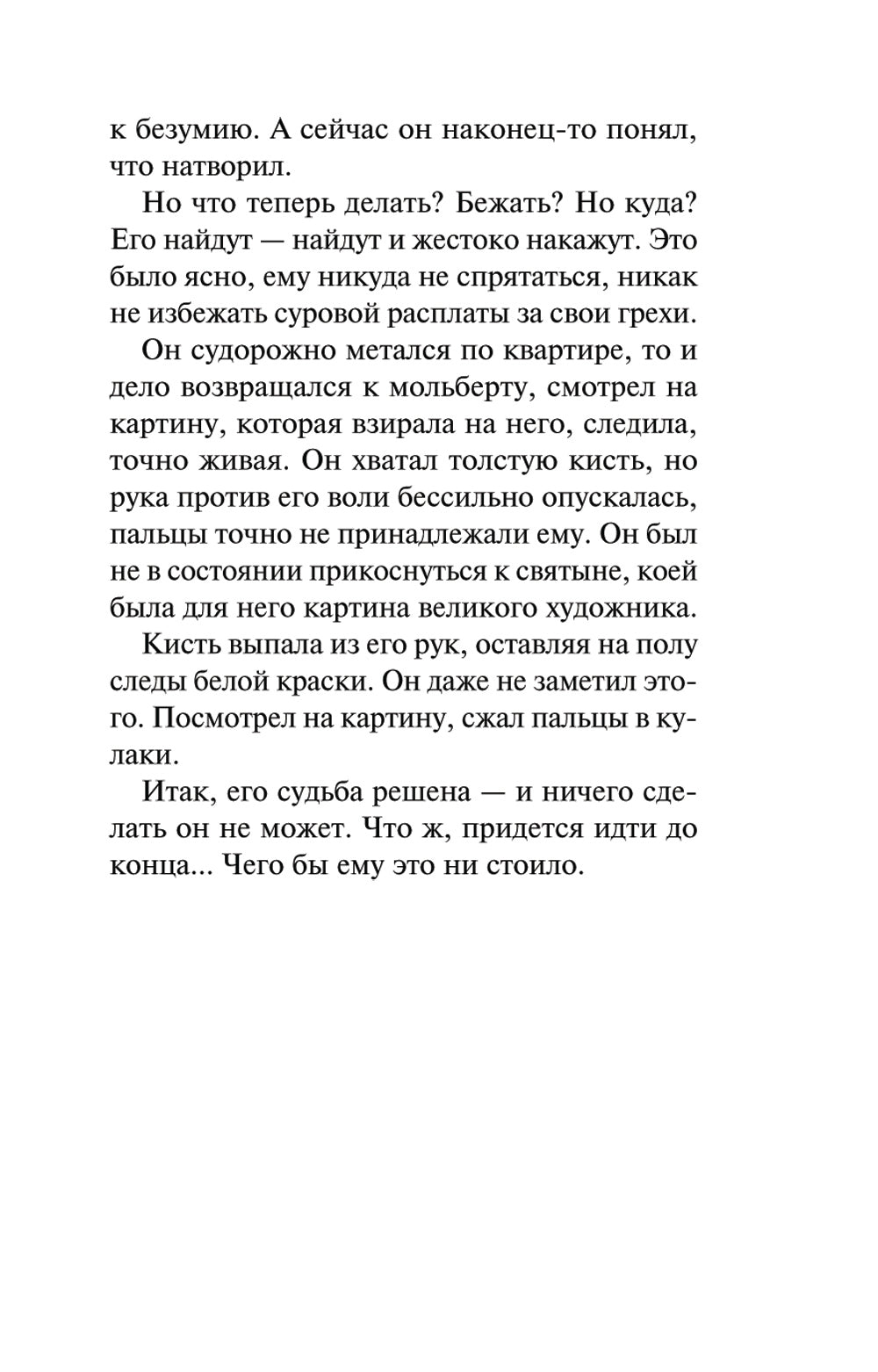 Шедевр под подозрением
