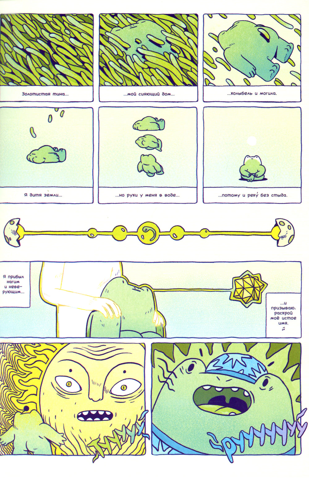 Грог-лягуха. Книга тельца: комикс