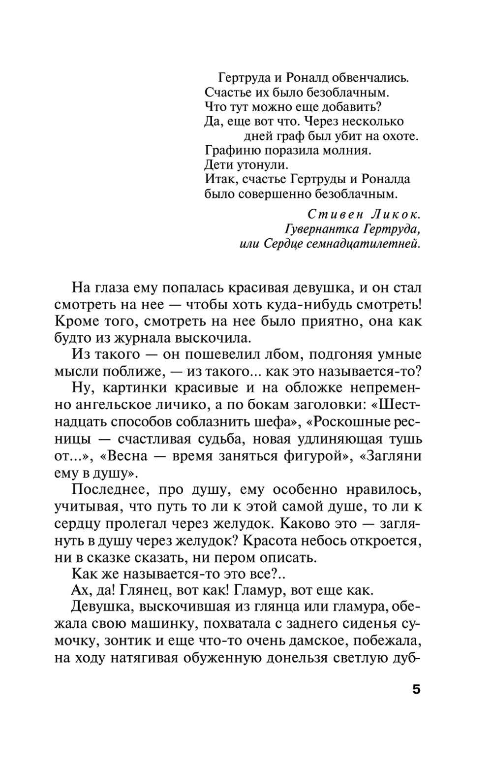 Закон обратного волшебства: роман