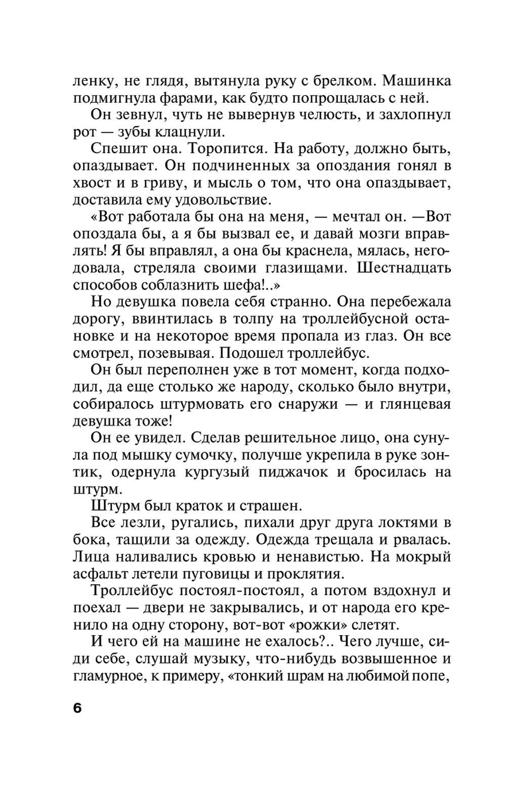 Закон обратного волшебства: роман
