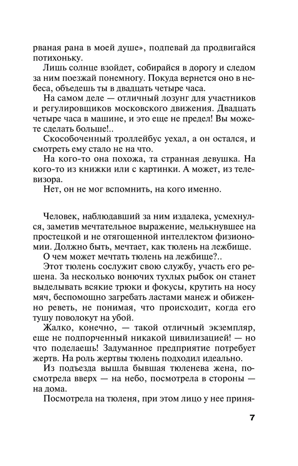 Закон обратного волшебства: роман