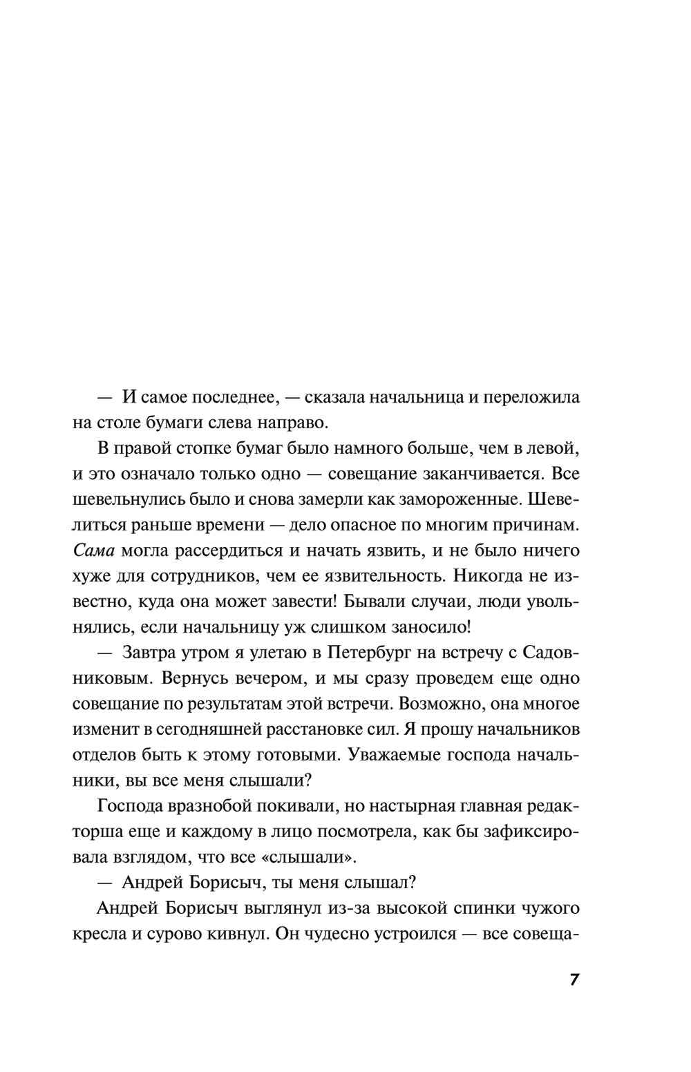 Петербургские мечты: романы