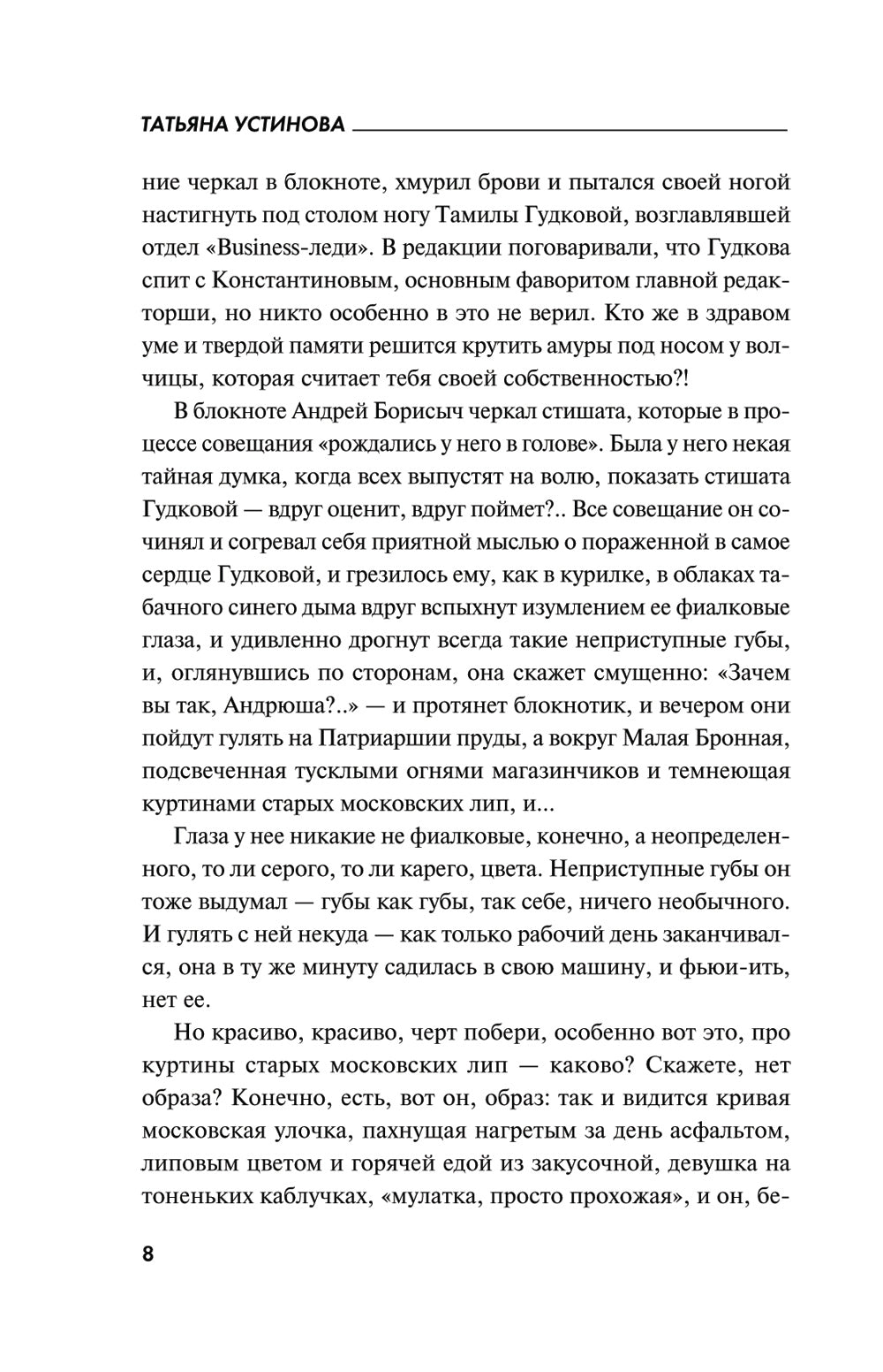 Петербургские мечты: романы