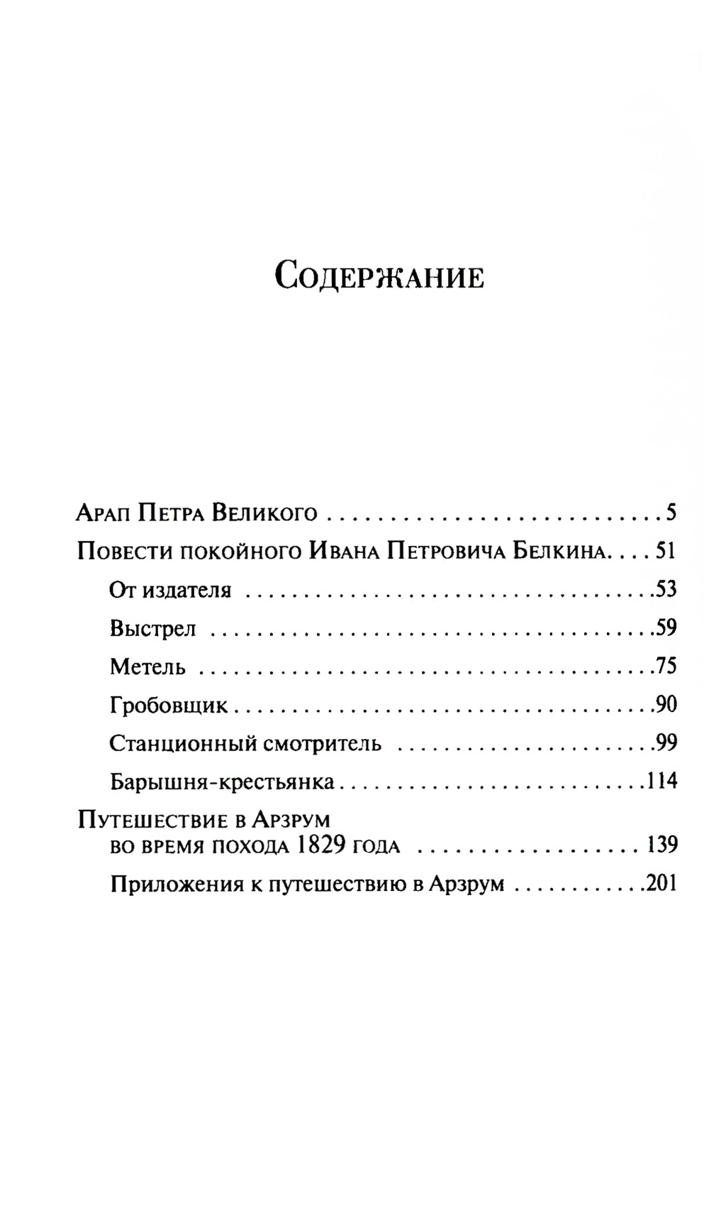 Гробовщик. Повести Белкина