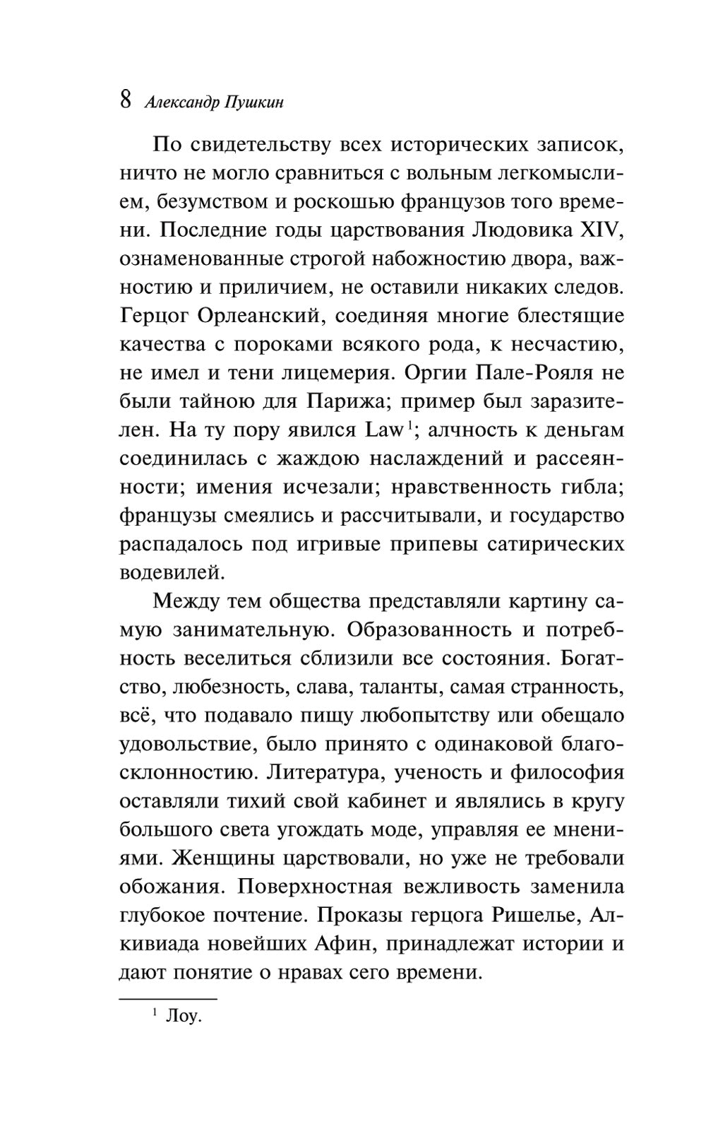 Гробовщик. Повести Белкина