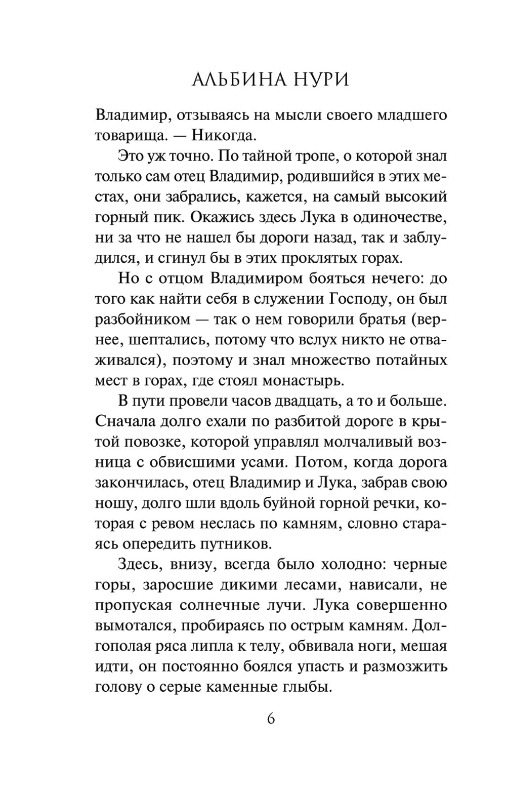 Погребенные за мостом