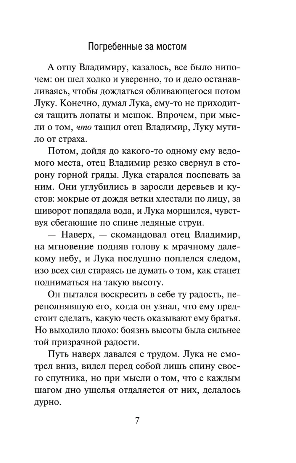 Погребенные за мостом