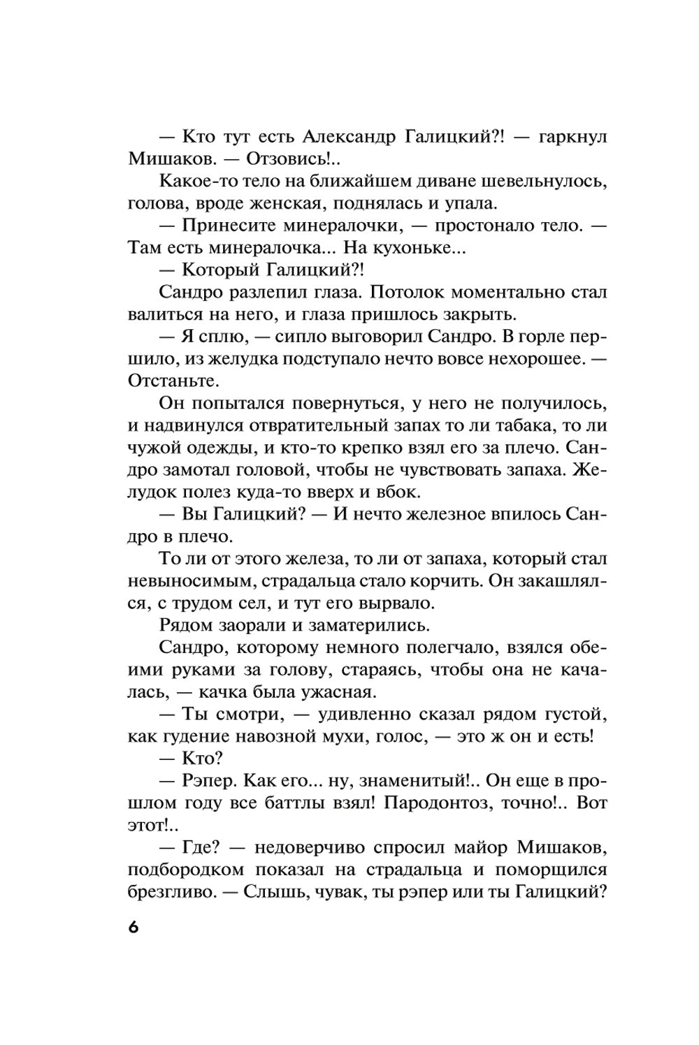 Звезды и Лисы: роман