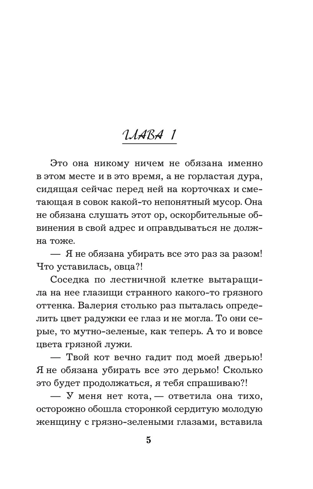 Тайна за семьей печальными: роман