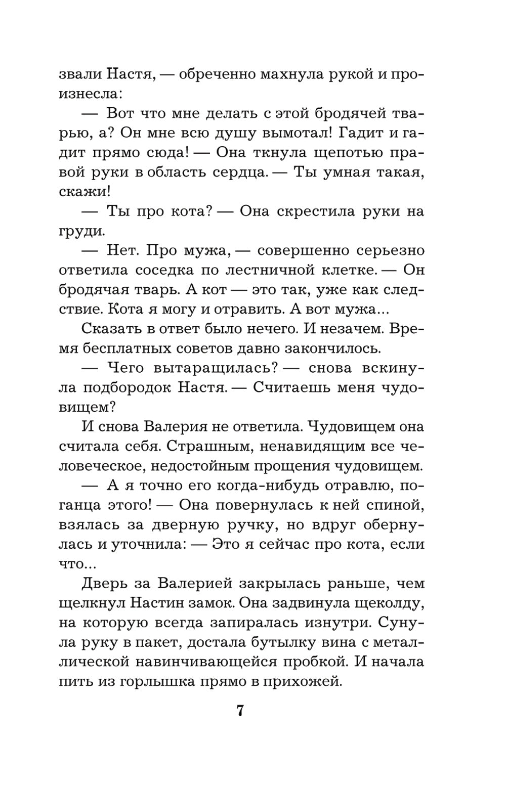 Тайна за семьей печальными: роман