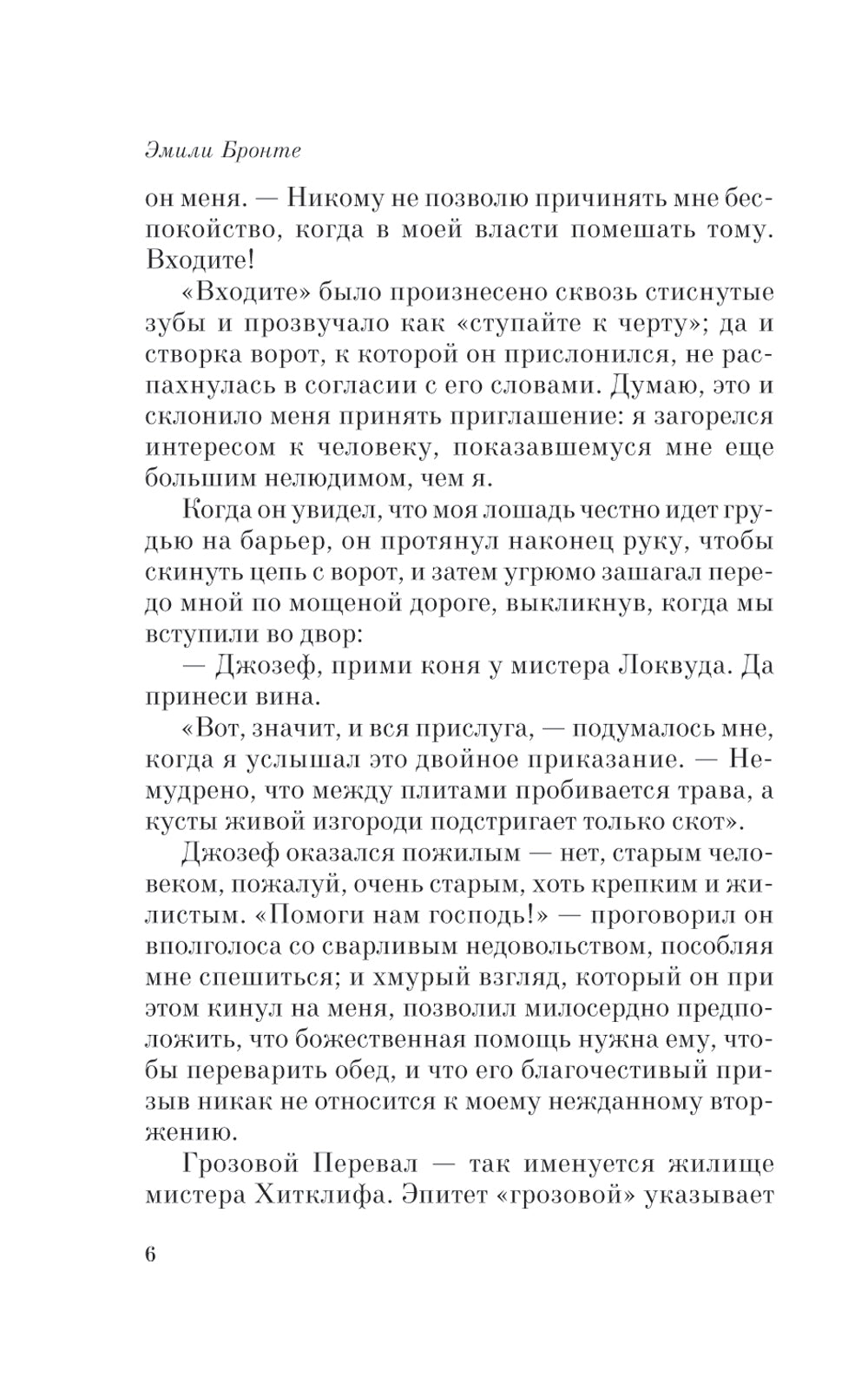 Грозовой перевал