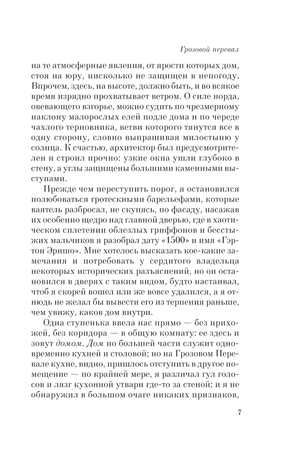 Грозовой перевал