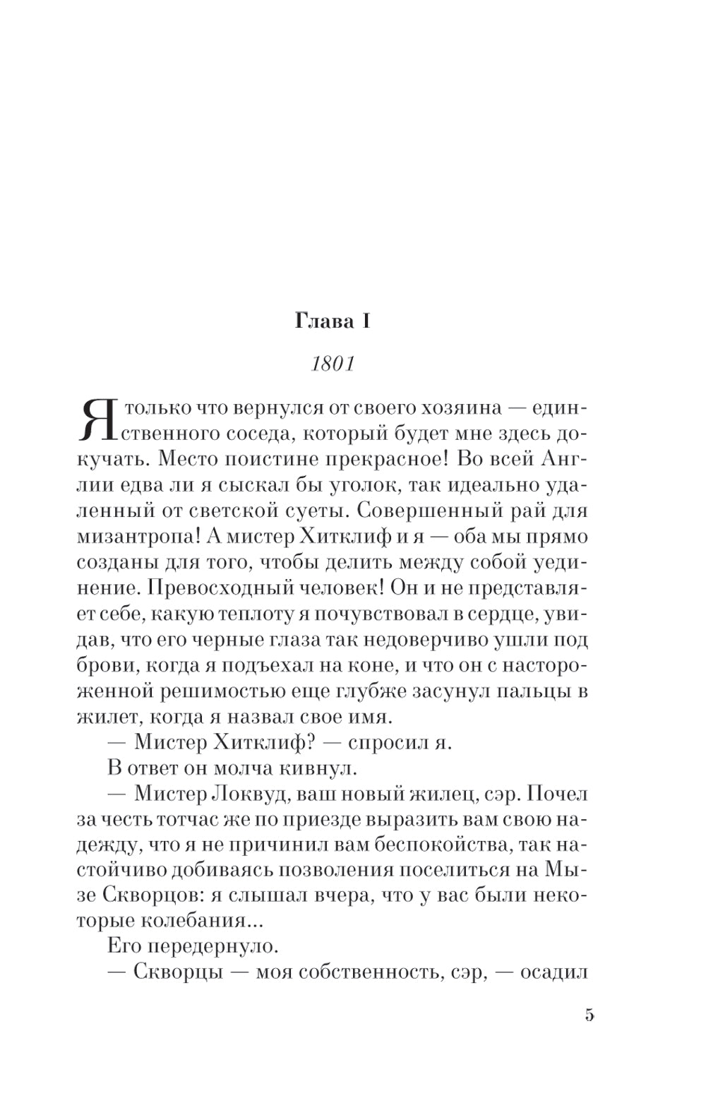Грозовой перевал