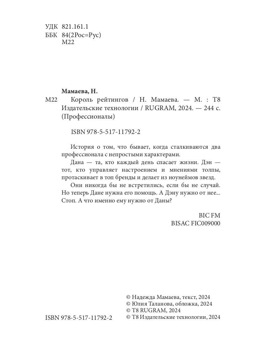 Король рейтингов (с автографом)