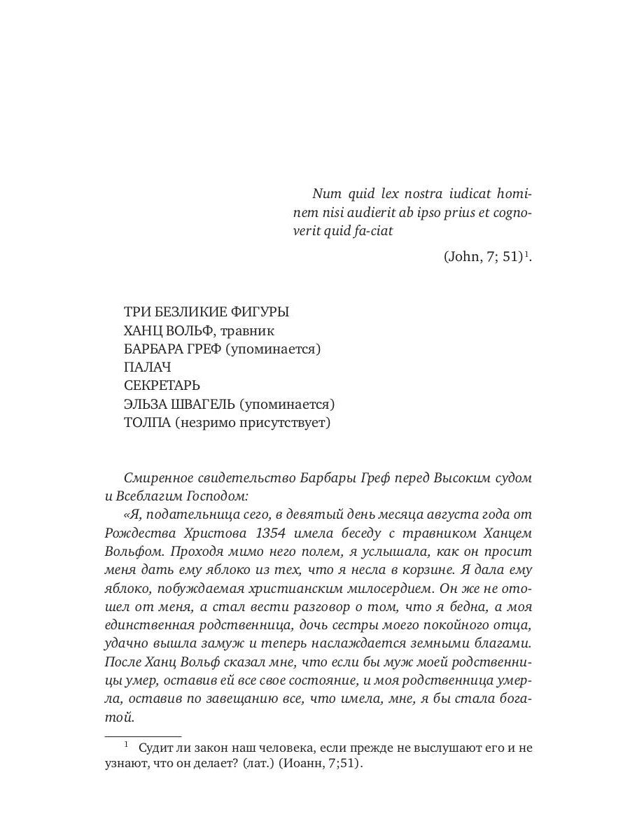 Ловец людей + Ради всего святого