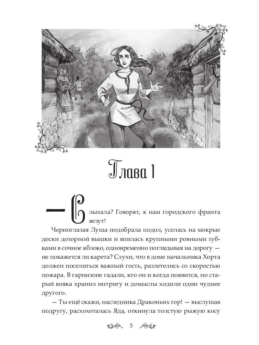 Путешествие в Драконьи горы