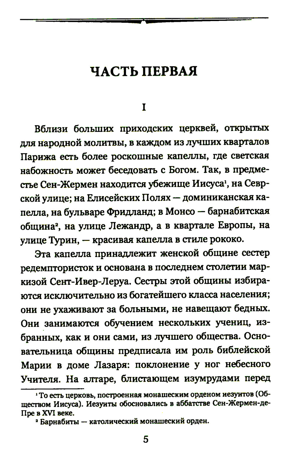 Осень женщины: роман