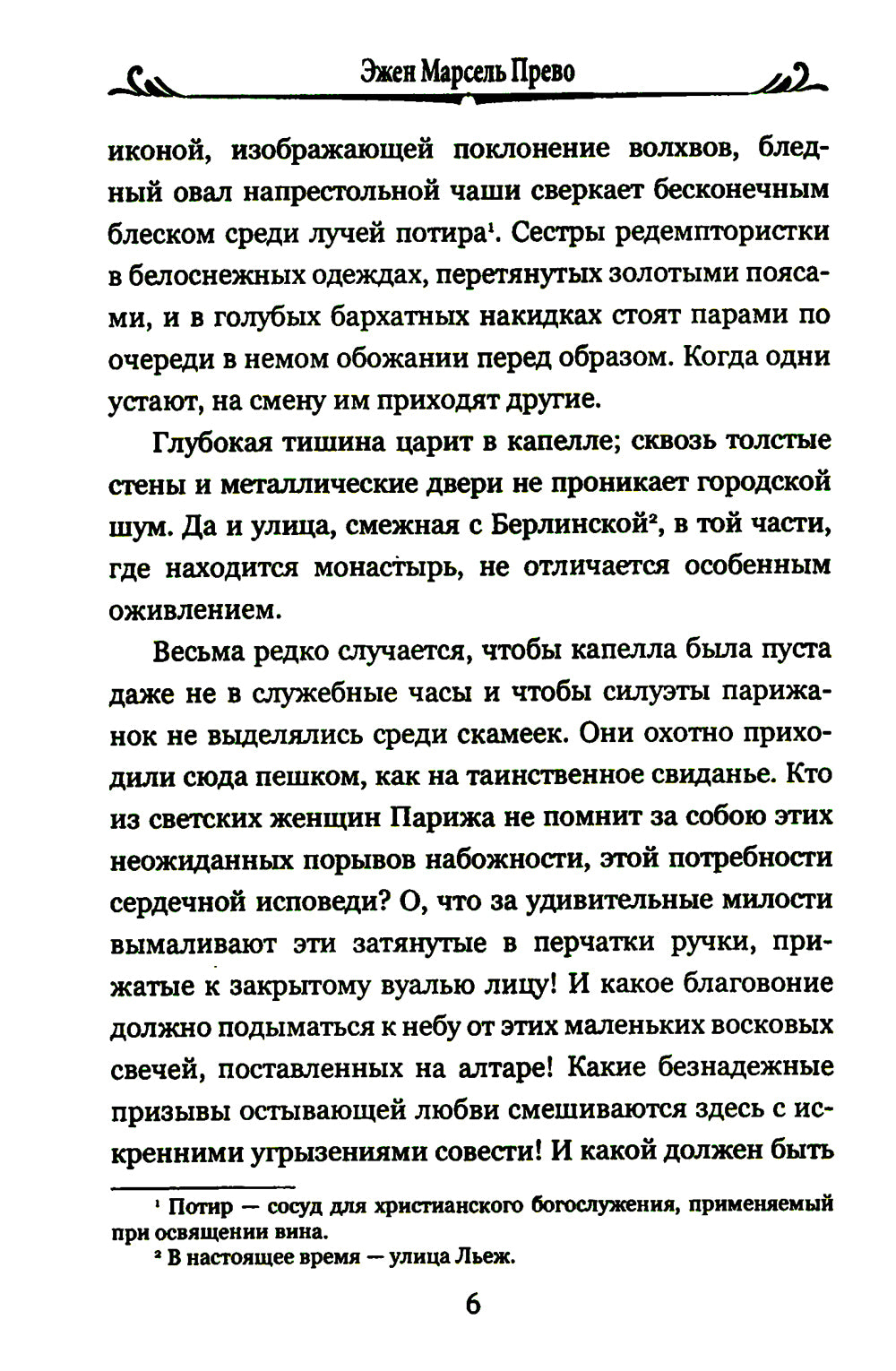 Осень женщины: роман