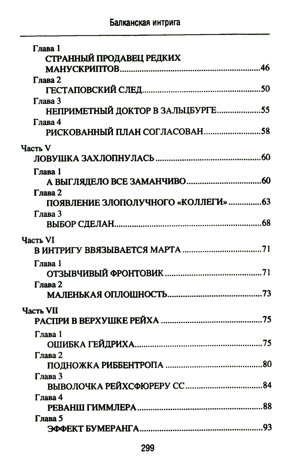 Балканская интрига