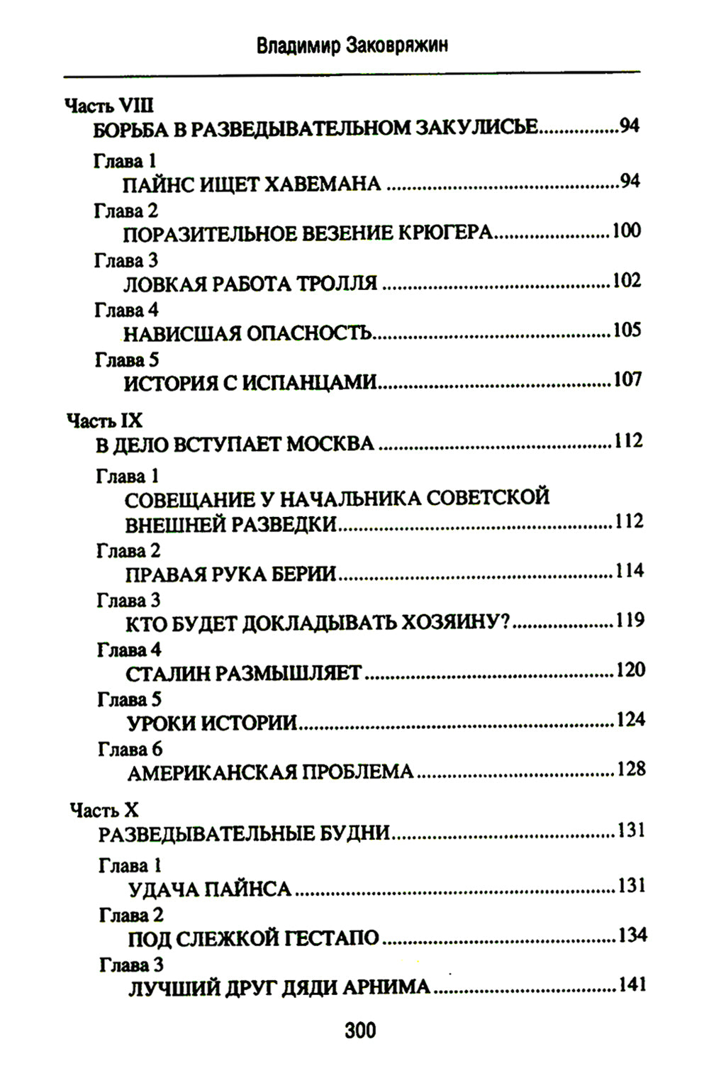 Балканская интрига