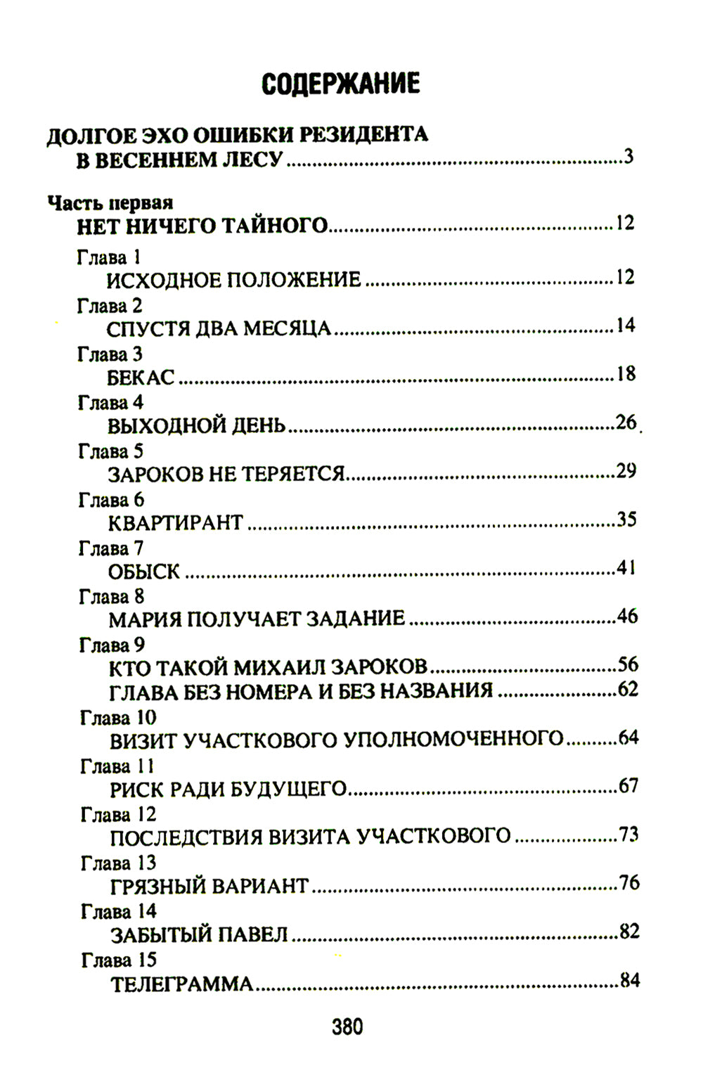 Ошибка резидента: повесть