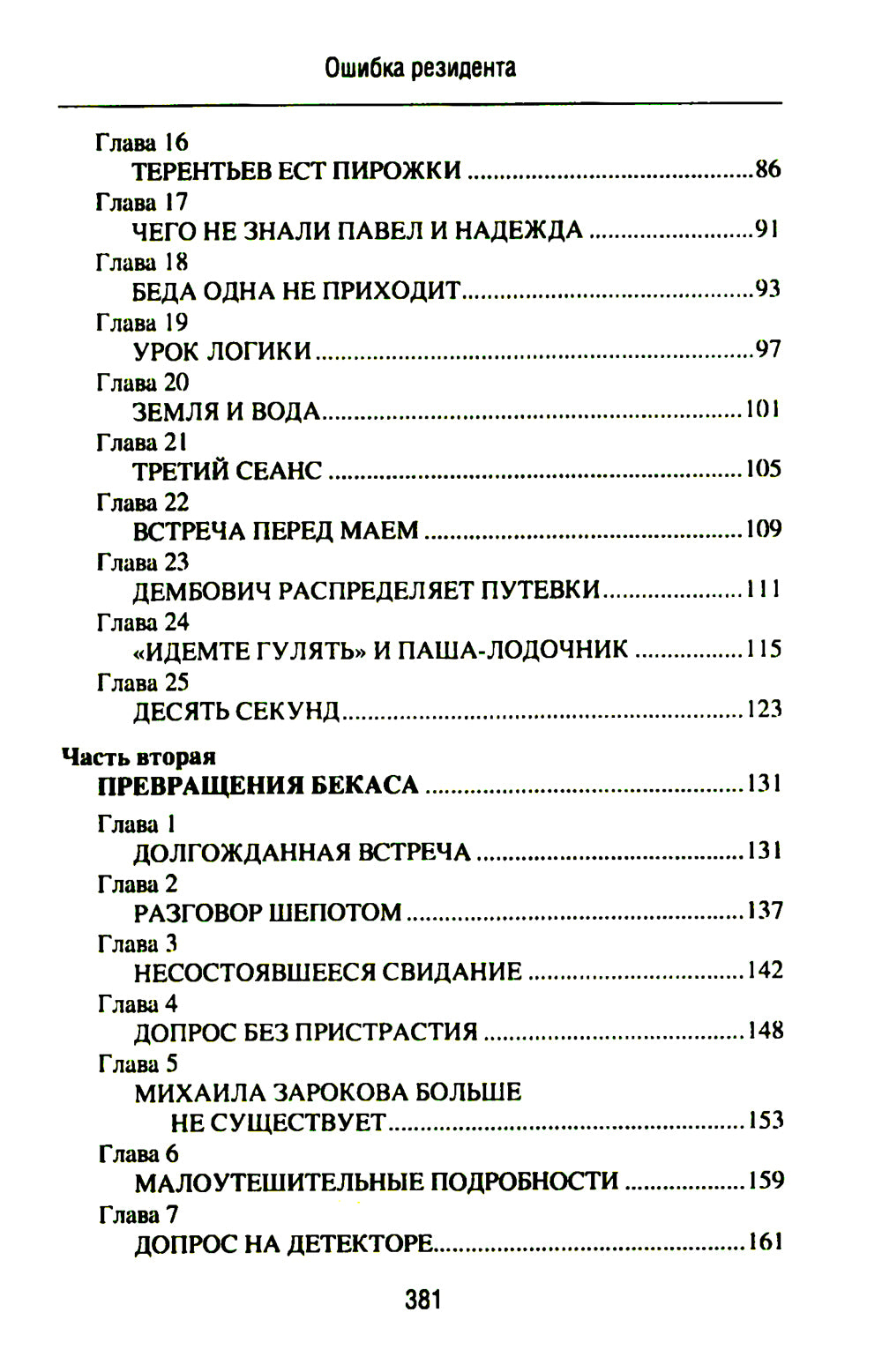 Ошибка резидента: повесть
