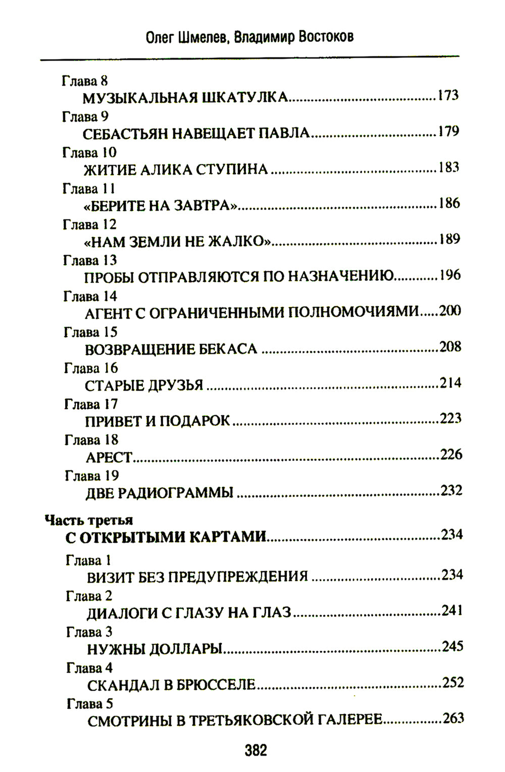 Ошибка резидента: повесть