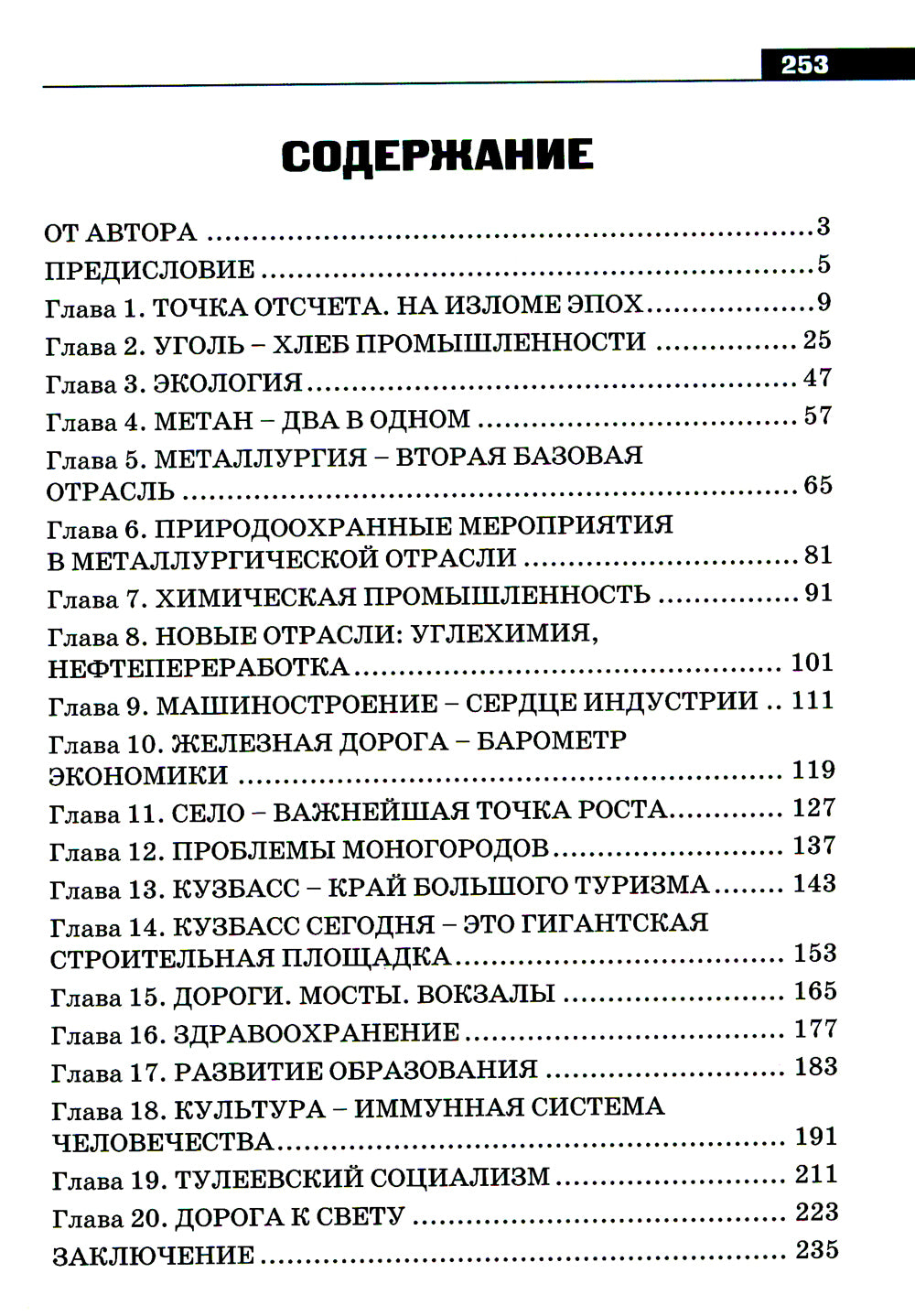 Je suis avec vous. Чем запомнится первый народный губернатор Кузбасса