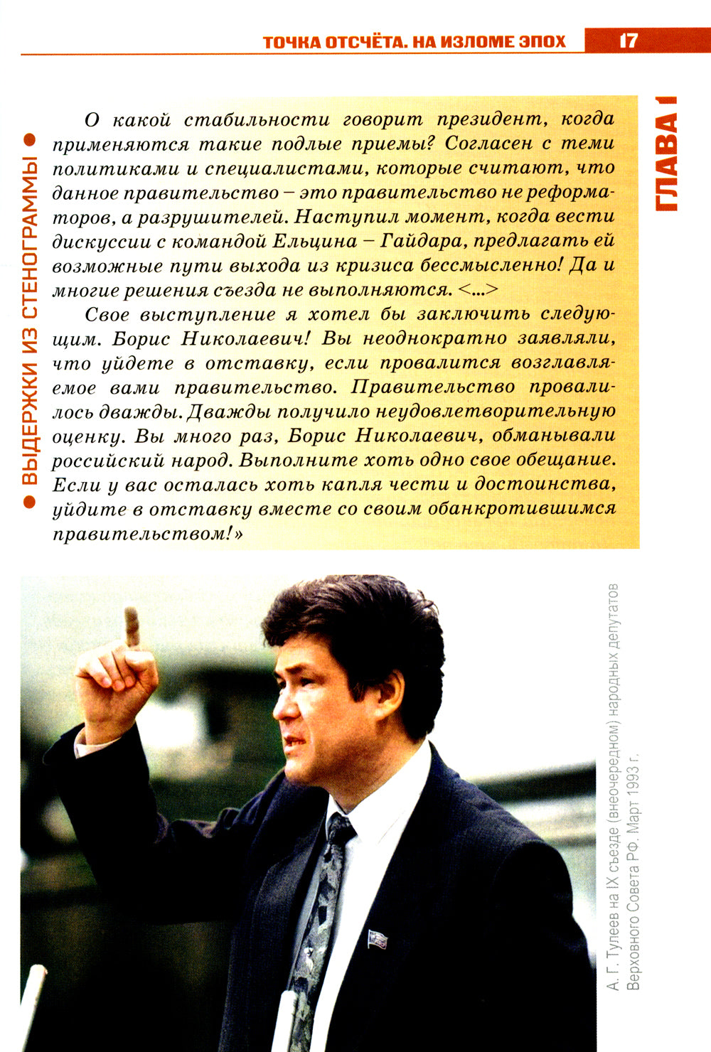 Je suis avec vous. Чем запомнится первый народный губернатор Кузбасса