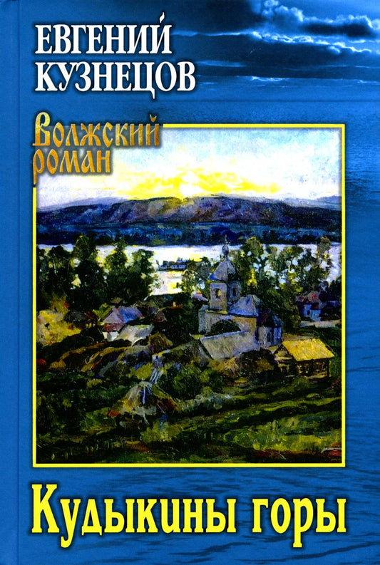 Кудыкины горы. Рассказы