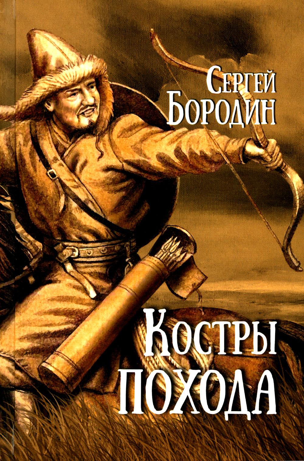 Костры похода: romain